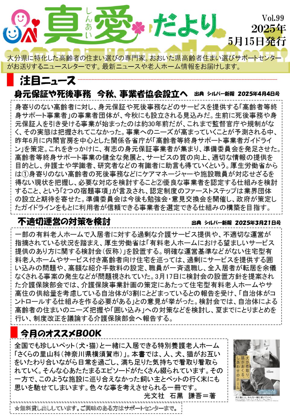 【Vol.99】 2025.5.15発行