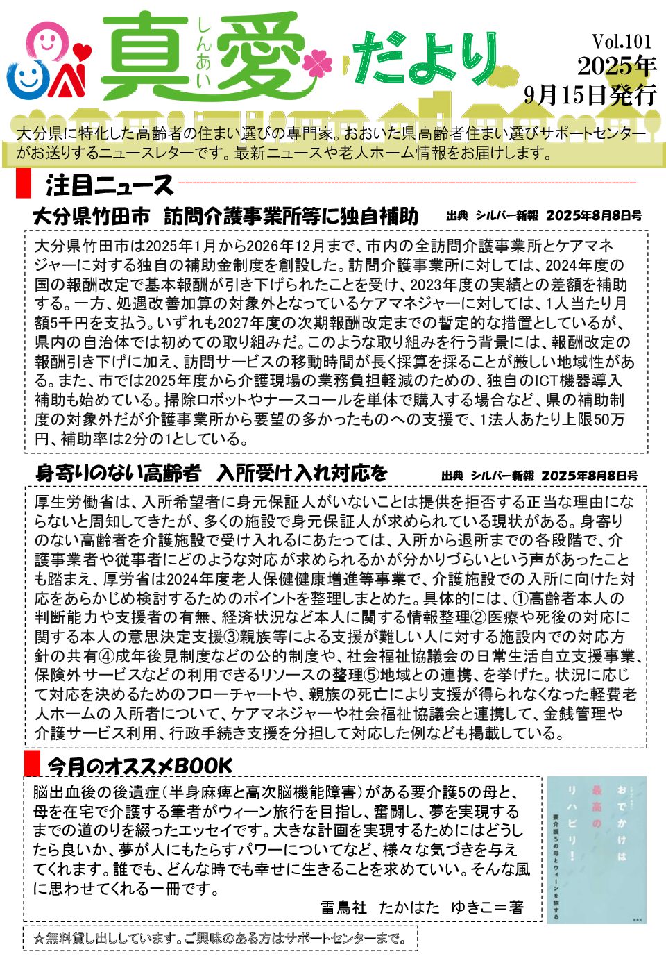 【Vol.101】 2025.9.15発行