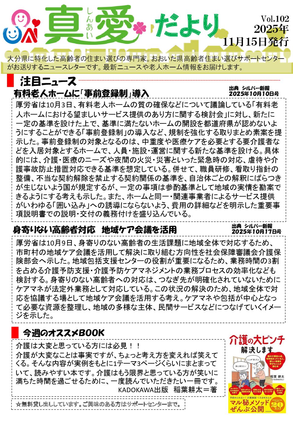 【Vol.102】 2025.11.15発行